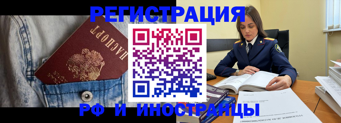 прописка для работы в Тынде